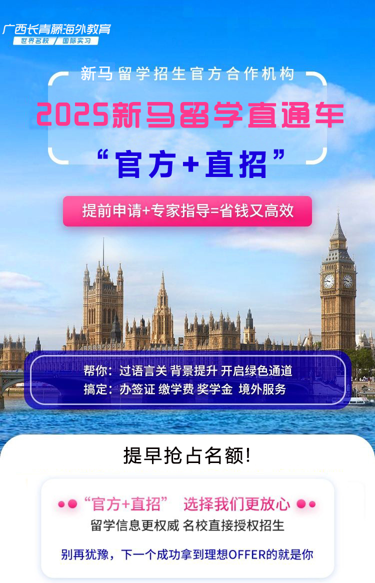 新加坡留学