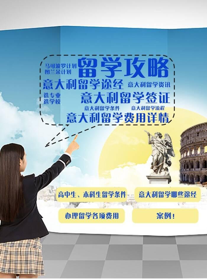 意大利留學