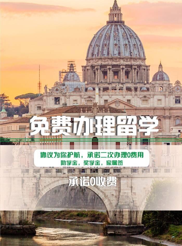 意大利留學