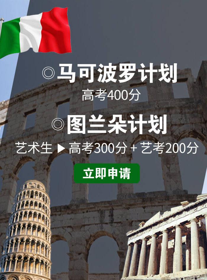 意大利留學