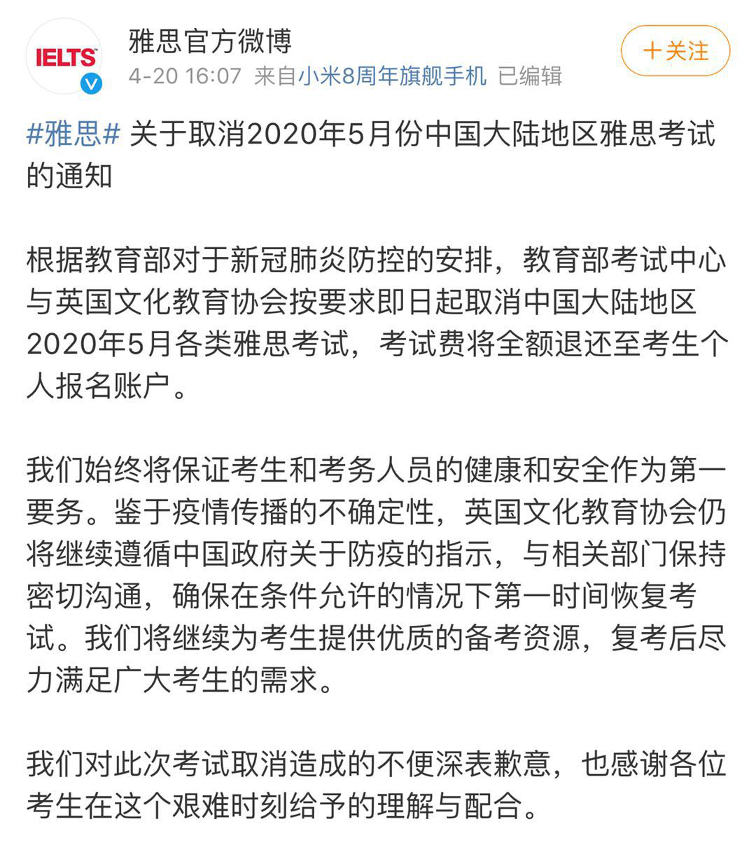 雅思考試取消