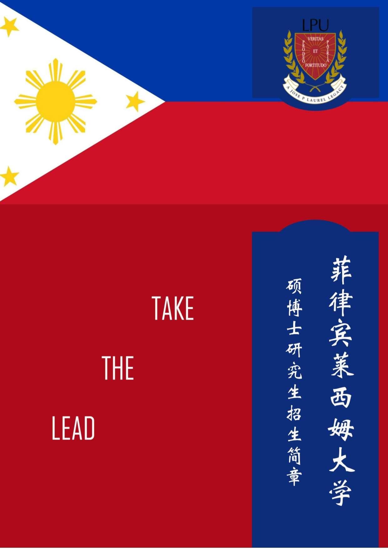 菲律賓博士招生簡(jiǎn)章1