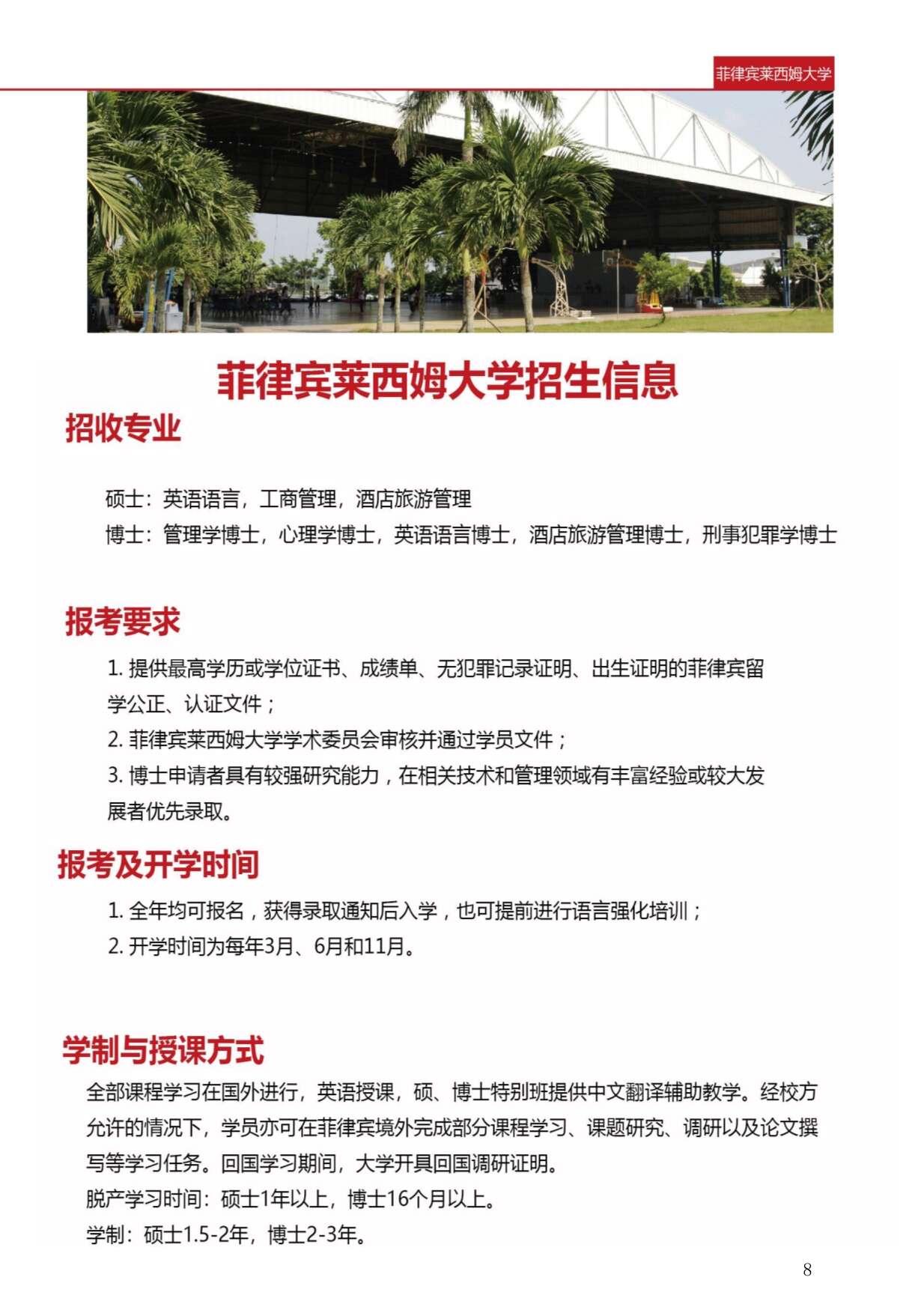 萊西姆大學(xué)招生簡(jiǎn)章10