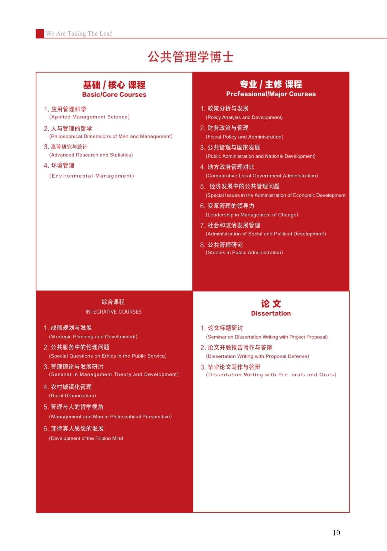 萊西姆大學(xué)招生簡(jiǎn)章12