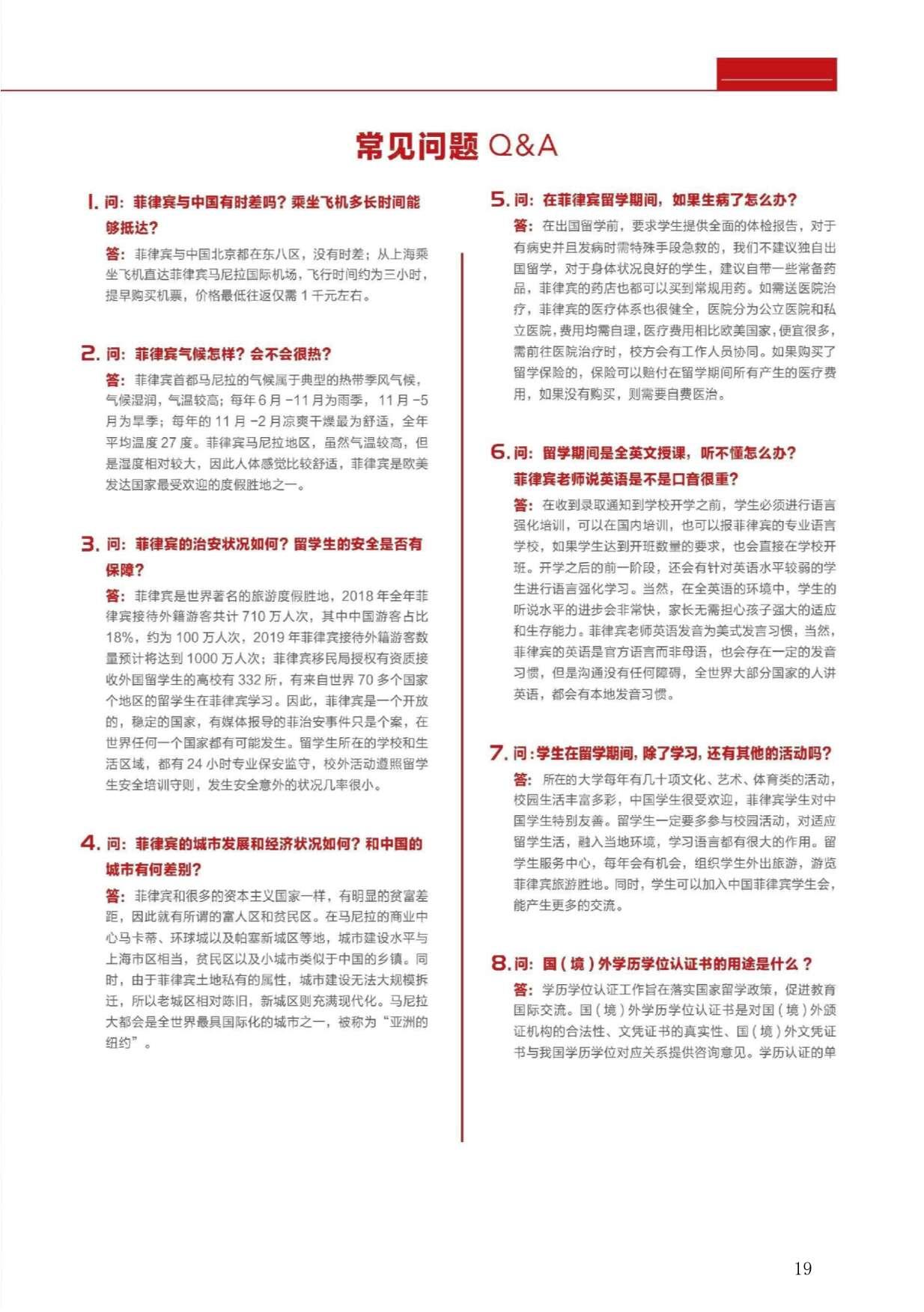萊西姆大學(xué)招生簡(jiǎn)章21