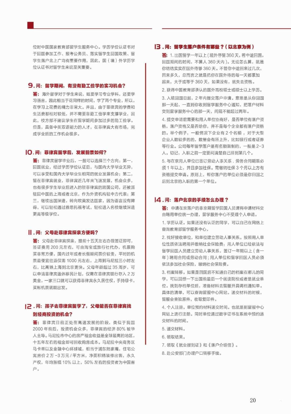 萊西姆大學(xué)招生簡(jiǎn)章22