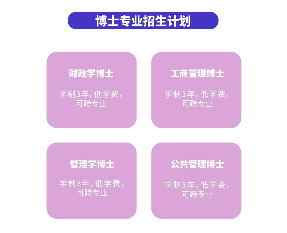 菲律賓博士招生信息