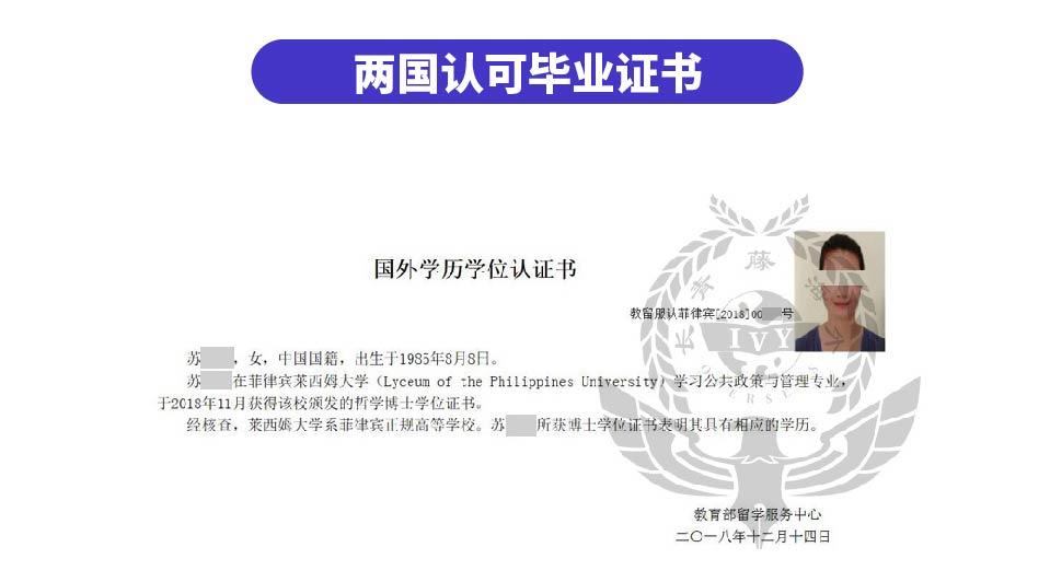 菲律賓博士招生信息