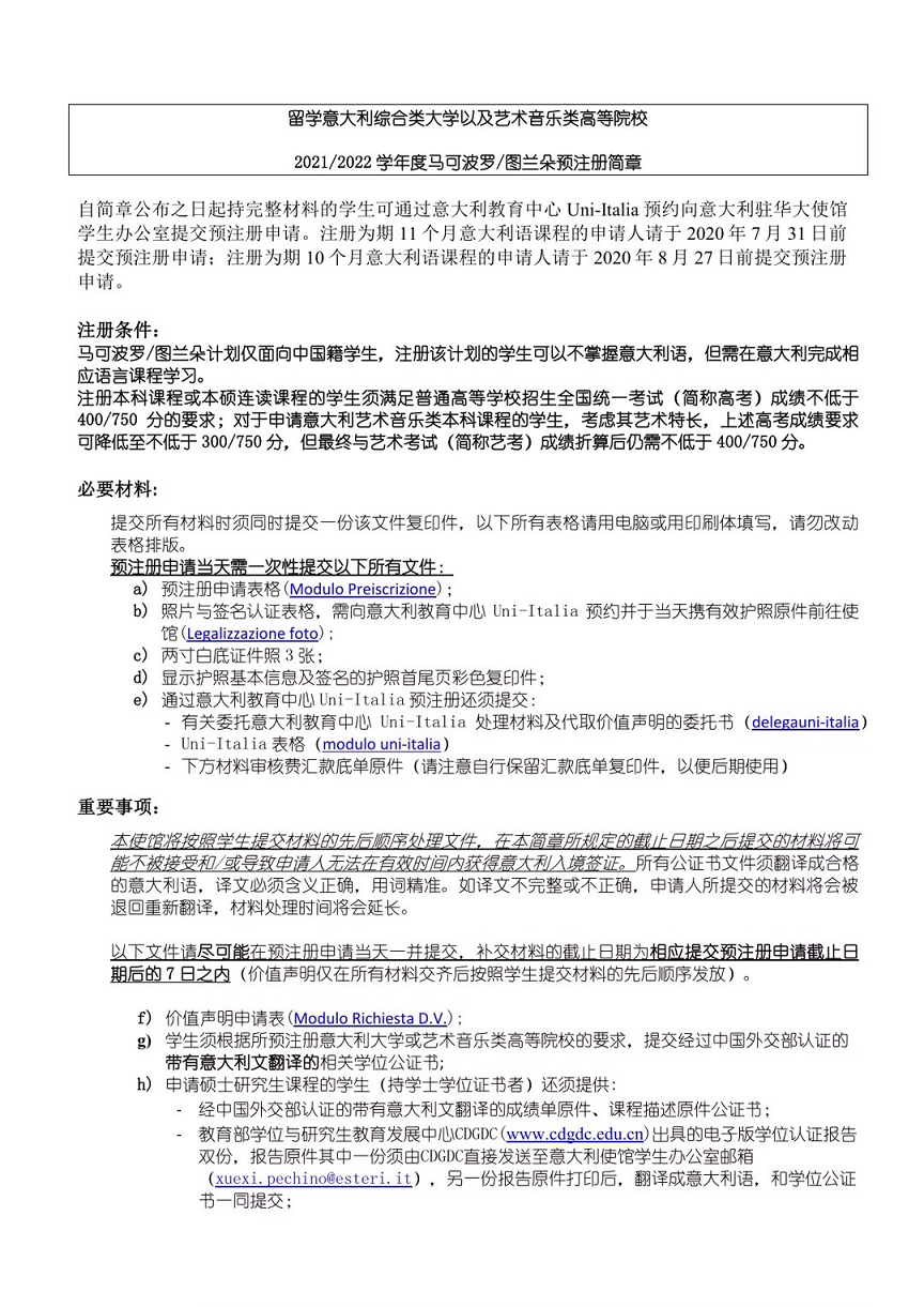 意大利留學預注冊