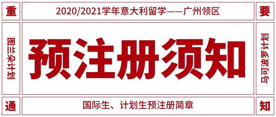 預(yù)注冊(cè)