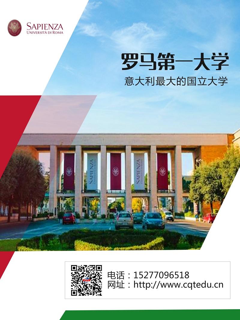 意大利羅馬大學(xué)