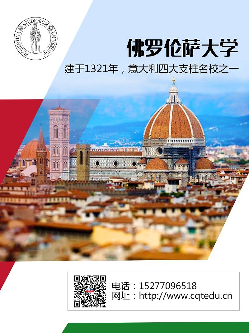 佛羅倫薩大學