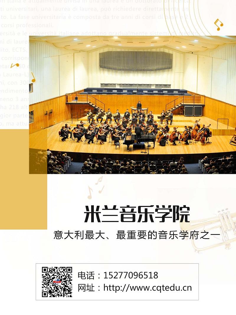 意大利羅馬音樂學院