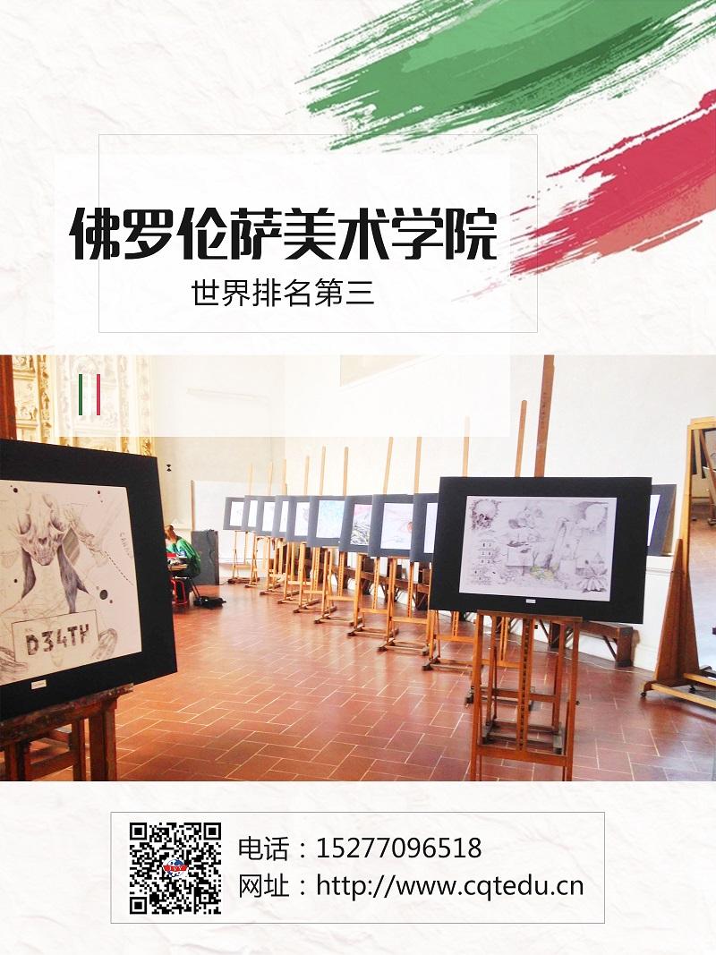 佛羅倫薩美術學院