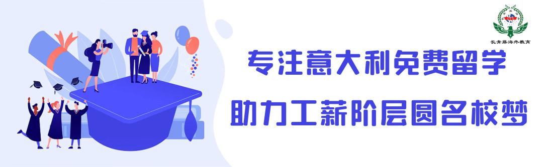 2021年意大利院校預注冊時間表