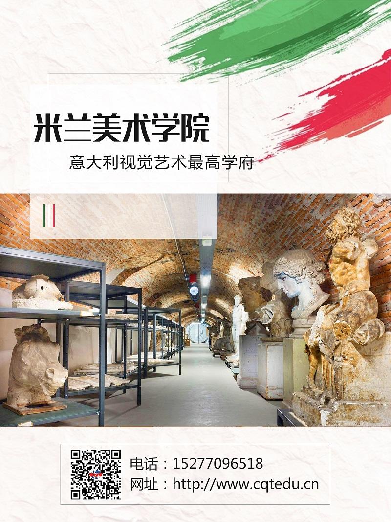 米蘭美術學院