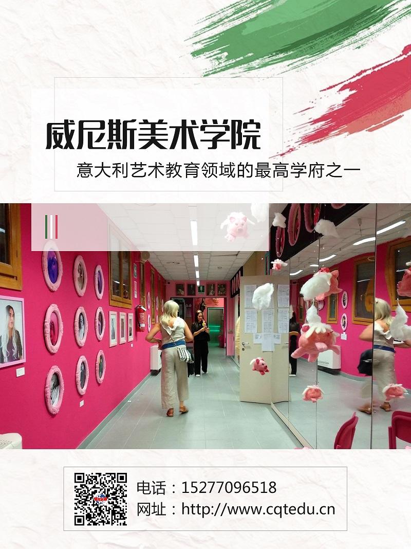 威尼斯美術學院