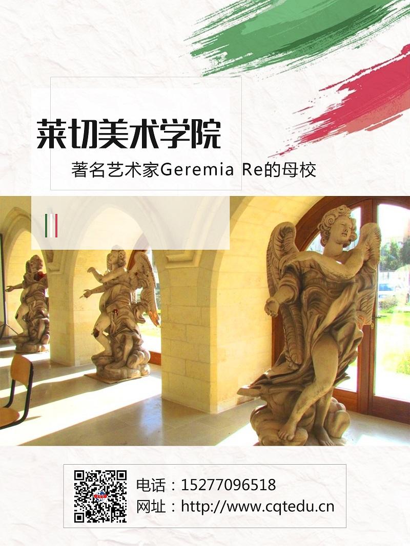 萊切美術學院
