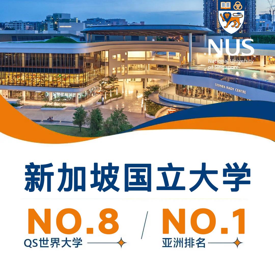 新加坡國立大學系統科學院(ISS)研究生招生簡章