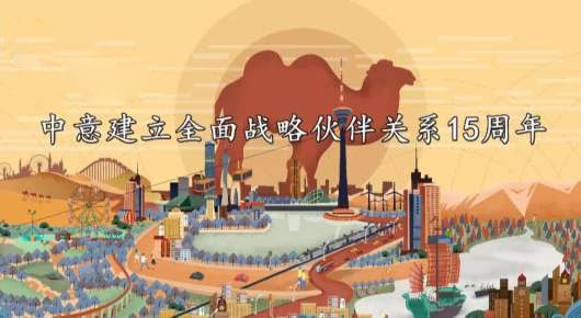 中國(guó)駐意大利大使在《環(huán)球時(shí)報(bào)》發(fā)表文章《新冠疫署名后話合作“一帶一路”展新篇》
