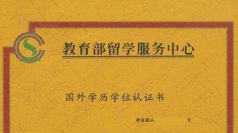 關(guān)于新冠肺炎疫情影響下留學(xué)歸國(guó)人員學(xué)位認(rèn)證工作的幾點(diǎn)說(shuō)明