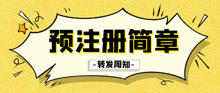 【廣州領(lǐng)區(qū)2020】國(guó)際生、計(jì)劃生預(yù)注冊(cè)簡(jiǎn)章發(fā)布