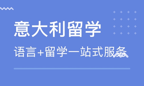 意大利藝術(shù)留學(xué)怎么樣？長(zhǎng)青藤海外帶你從費(fèi)用評(píng)估到流程申請(qǐng)全面了解！