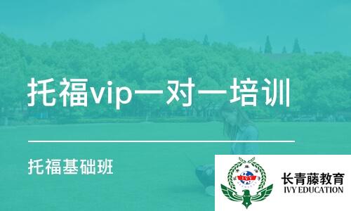 南寧托福英語培訓費用貴嗎，英語托福學校!