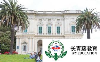 南寧意大利留學機構怎么樣-廣西長青藤海外