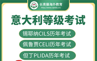意大利語課程A1測試3