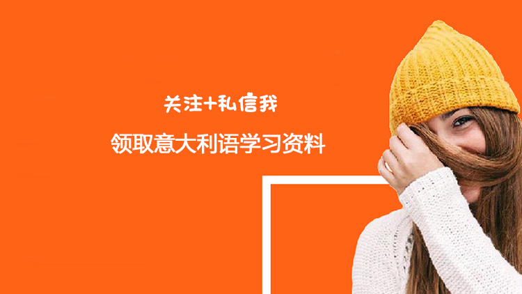 去意大利留學(xué)