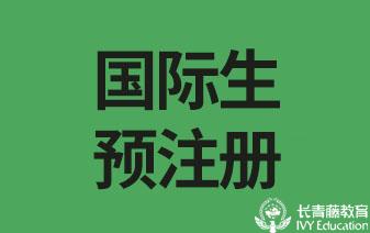 意大利留學，2023年國際生開放預注冊！