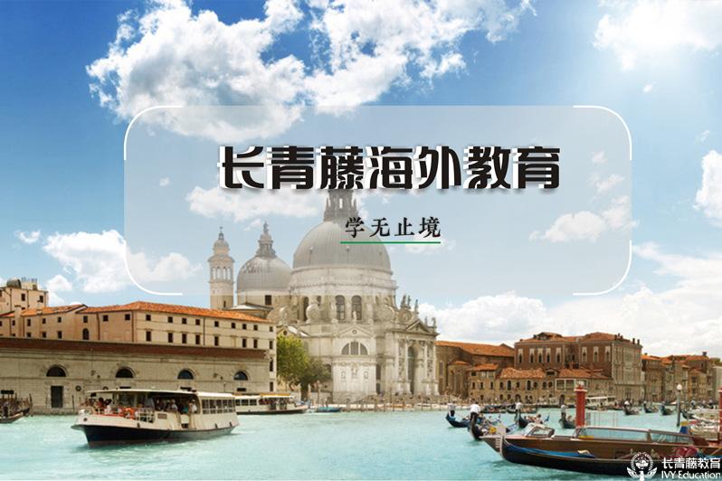 意大利留學
