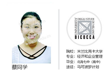 蔡同學-米蘭比克卡大學