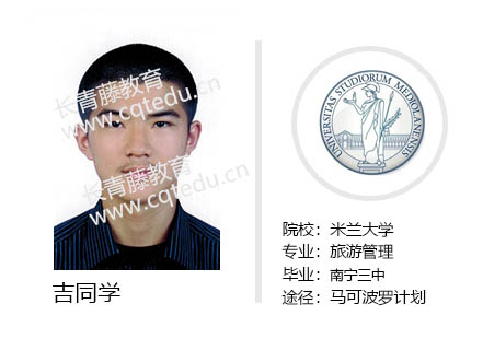 吉同學-米蘭大學