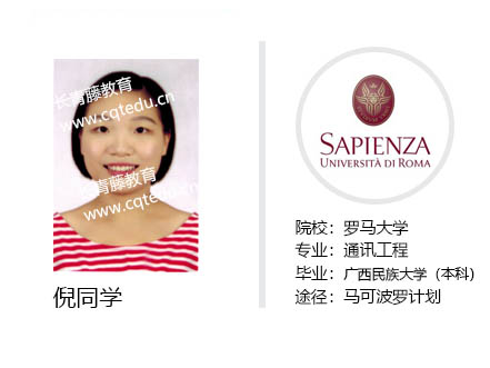 倪同學-羅馬大學