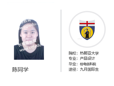 陳同學-熱那亞大學