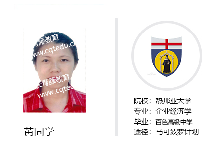 黃同學-熱那亞大學