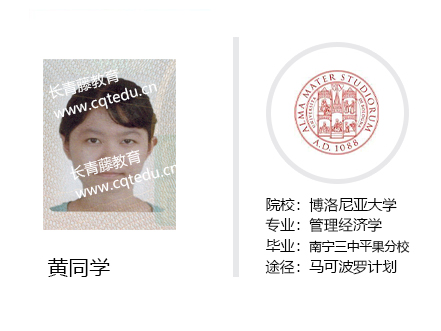 黃同學-博洛尼亞大學