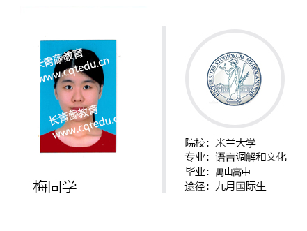 梅同學-米蘭大學