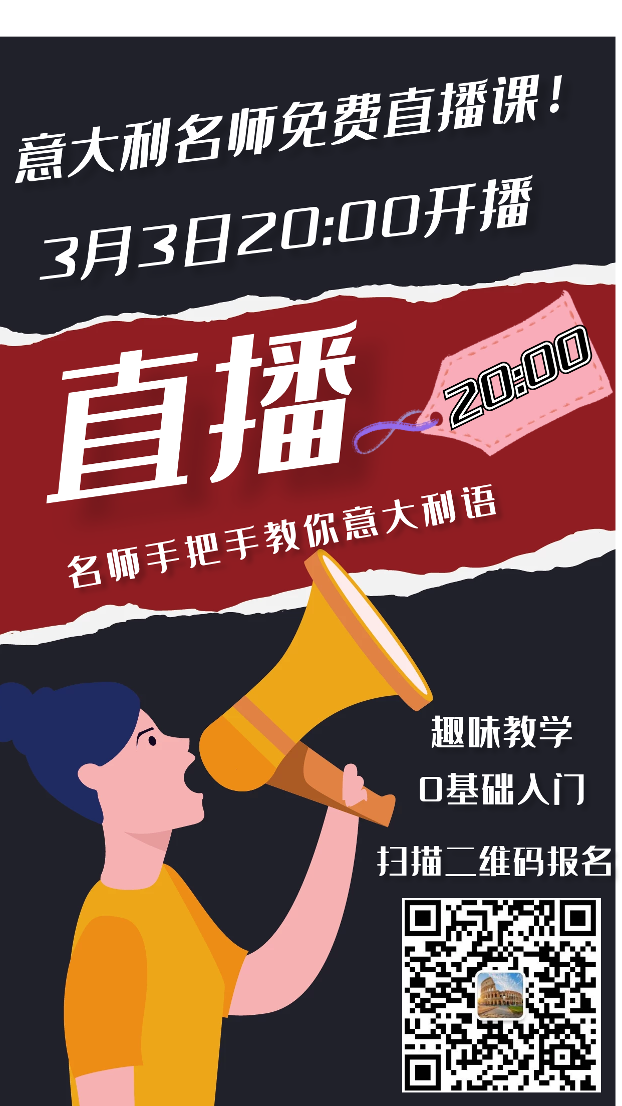 意大利語精品直播課開搶了！名額有限，趕快報名