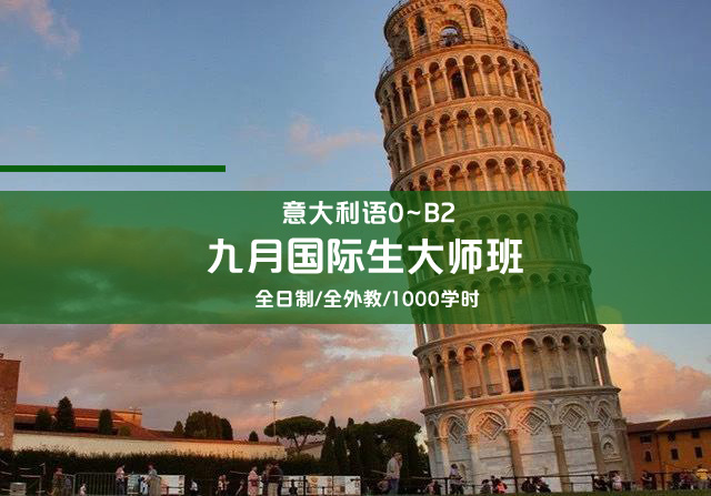 九月國際生大師班