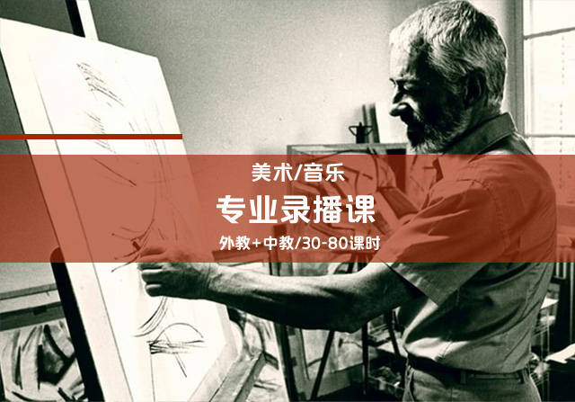 專業錄播課