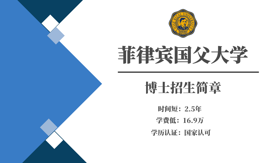 2020年菲律賓博士留學(xué)——國(guó)父大學(xué)招生簡(jiǎn)章