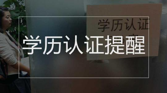 教育部認(rèn)可意大利學(xué)位學(xué)歷的通知