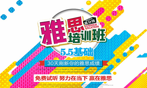 雅思5.5基礎班
